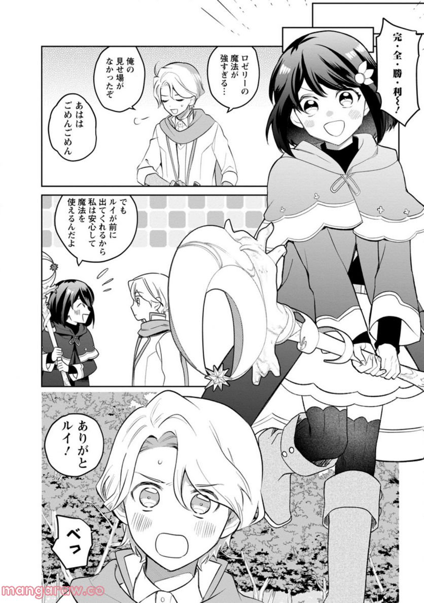 パーティーメンバーに婚約者の愚痴を言っていたら実は本人だった件 第8.1話 - Trang 12