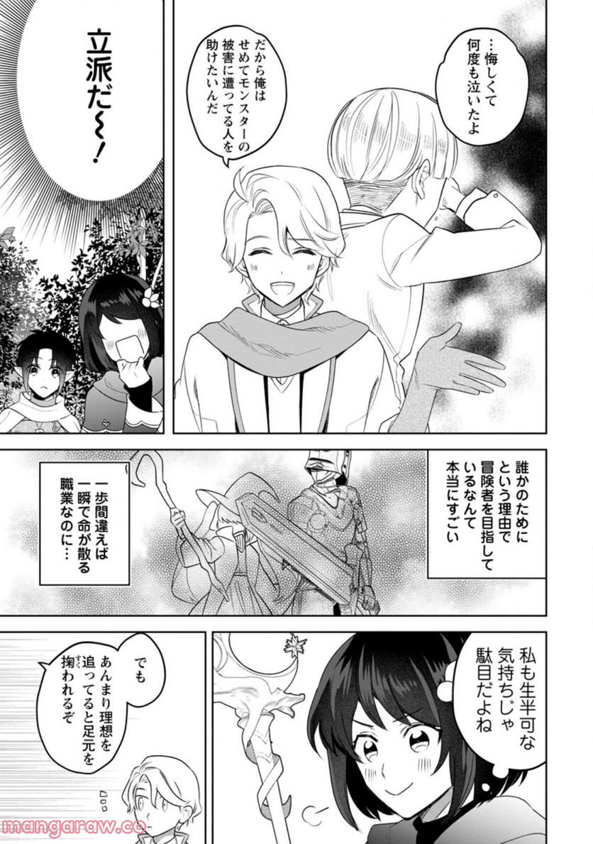 パーティーメンバーに婚約者の愚痴を言っていたら実は本人だった件 第8.1話 - Trang 3