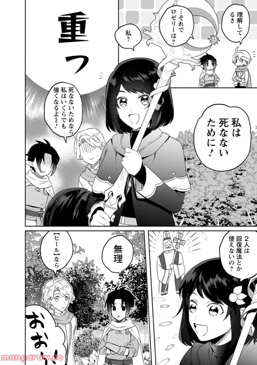 パーティーメンバーに婚約者の愚痴を言っていたら実は本人だった件 第8.1話 - Trang 4