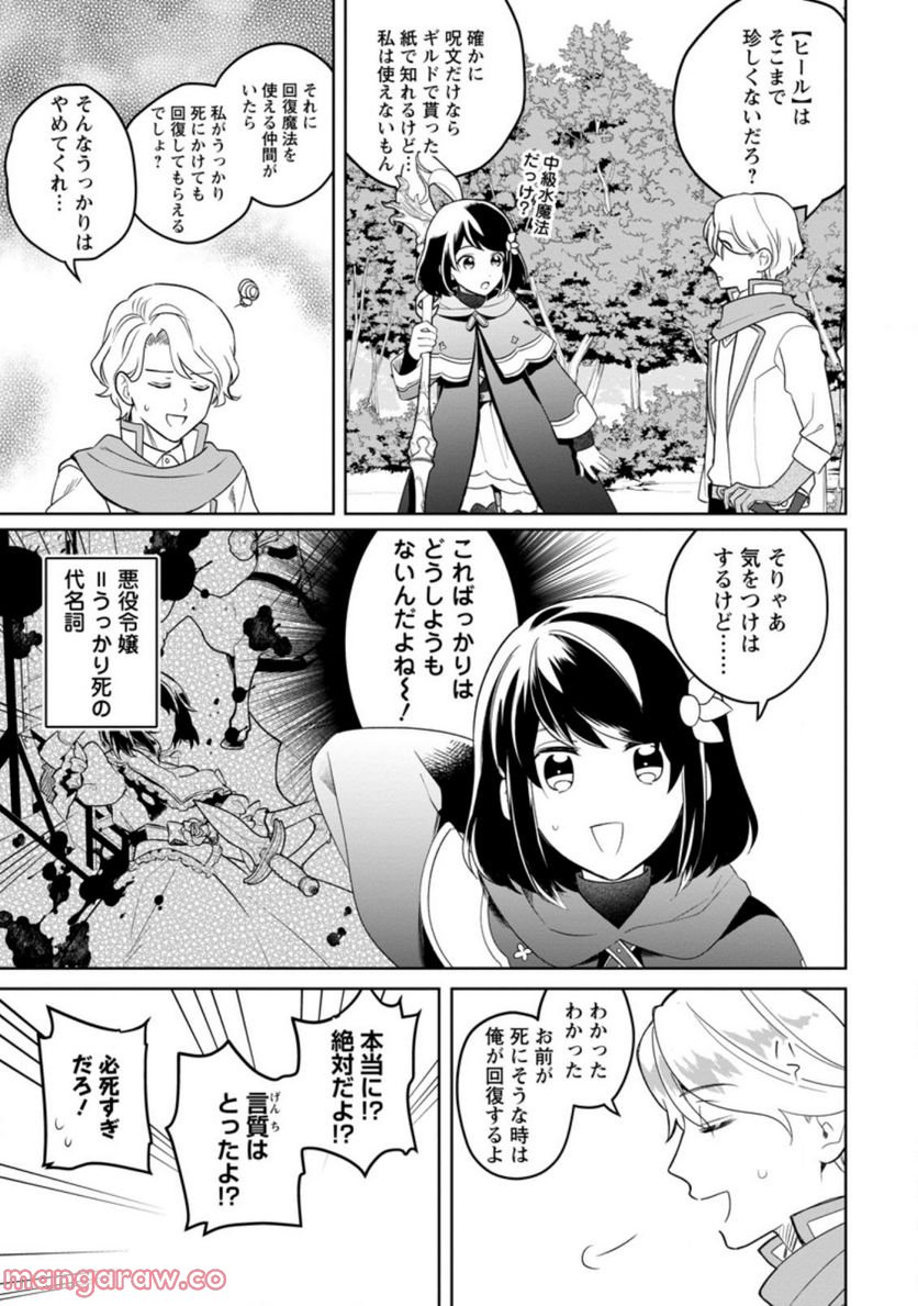 パーティーメンバーに婚約者の愚痴を言っていたら実は本人だった件 第8.1話 - Trang 5