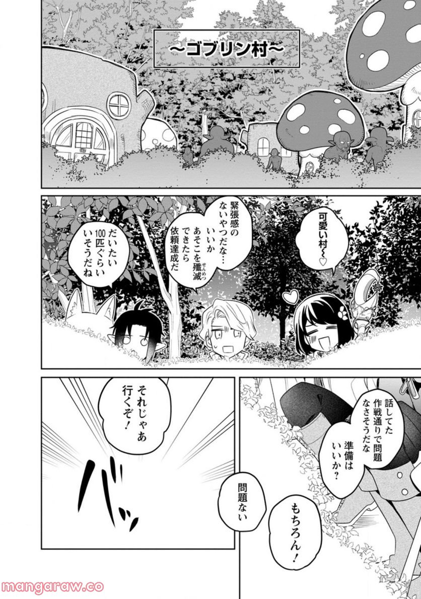 パーティーメンバーに婚約者の愚痴を言っていたら実は本人だった件 第8.1話 - Trang 6