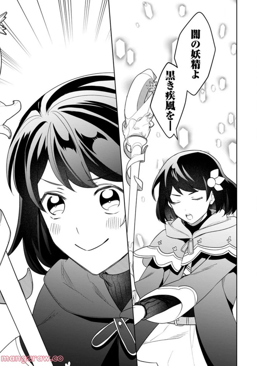 パーティーメンバーに婚約者の愚痴を言っていたら実は本人だった件 第8.1話 - Trang 7