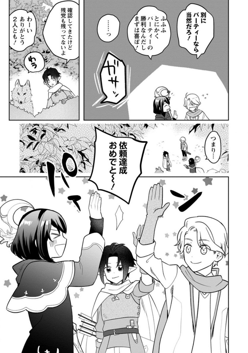 パーティーメンバーに婚約者の愚痴を言っていたら実は本人だった件 第8.2話 - Trang 1