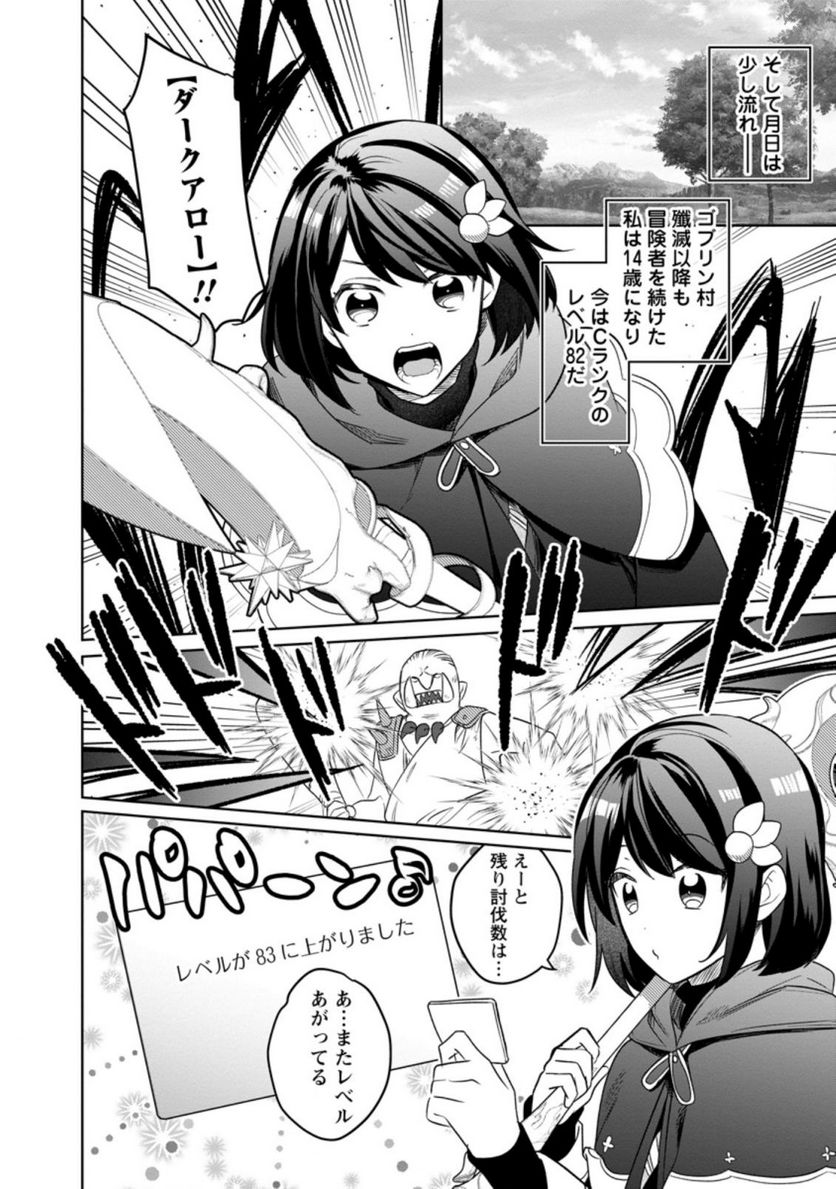 パーティーメンバーに婚約者の愚痴を言っていたら実は本人だった件 第8.2話 - Trang 2