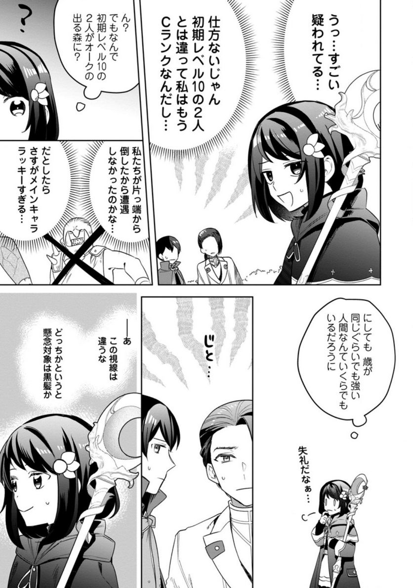 パーティーメンバーに婚約者の愚痴を言っていたら実は本人だった件 第8.2話 - Trang 11