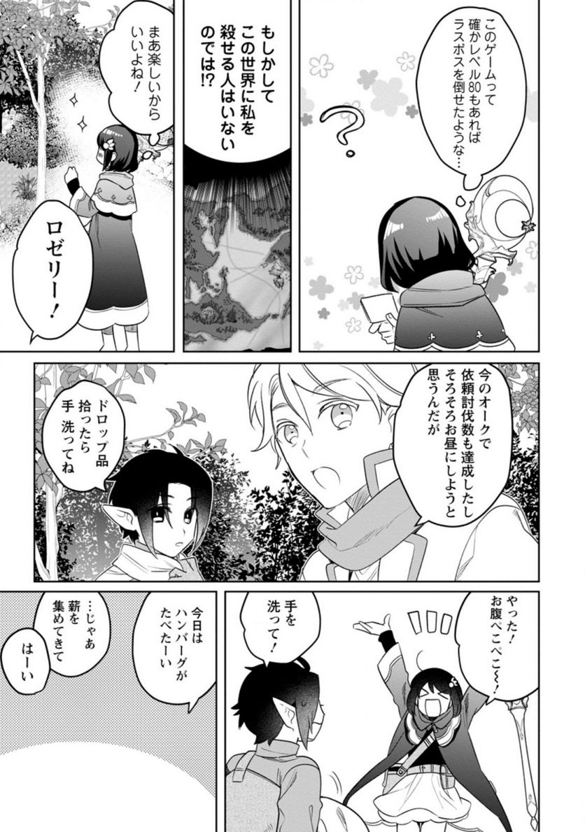 パーティーメンバーに婚約者の愚痴を言っていたら実は本人だった件 第8.2話 - Trang 3
