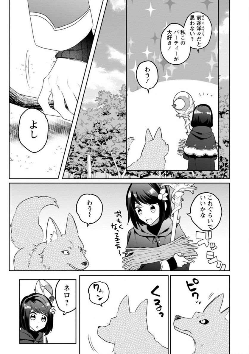 パーティーメンバーに婚約者の愚痴を言っていたら実は本人だった件 第8.2話 - Trang 5
