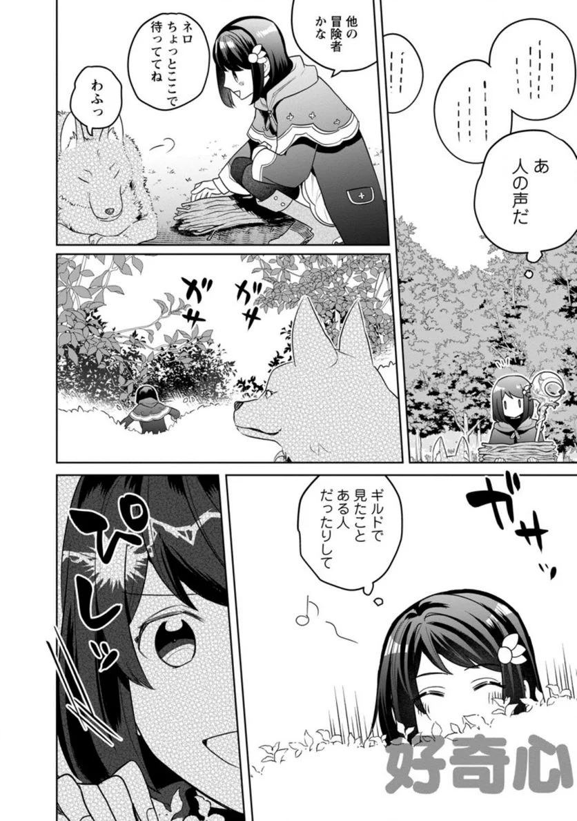 パーティーメンバーに婚約者の愚痴を言っていたら実は本人だった件 第8.2話 - Trang 6