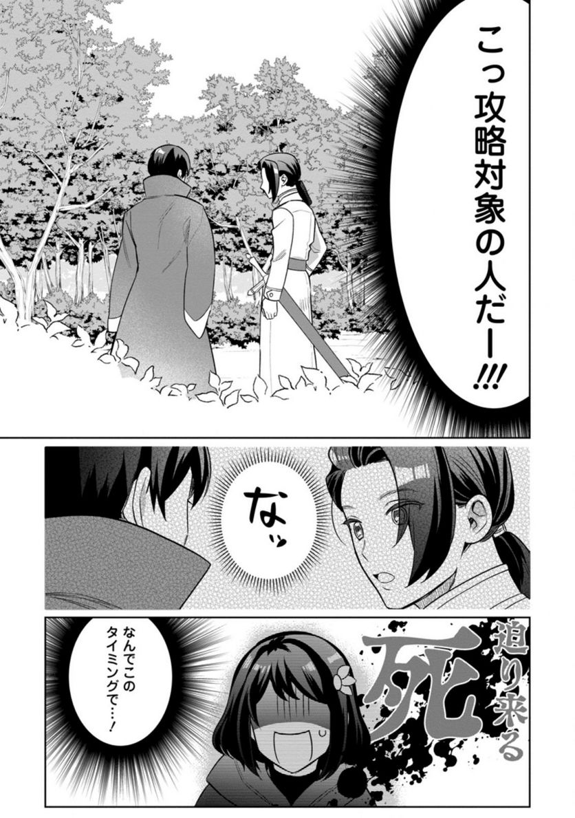 パーティーメンバーに婚約者の愚痴を言っていたら実は本人だった件 第8.2話 - Trang 7