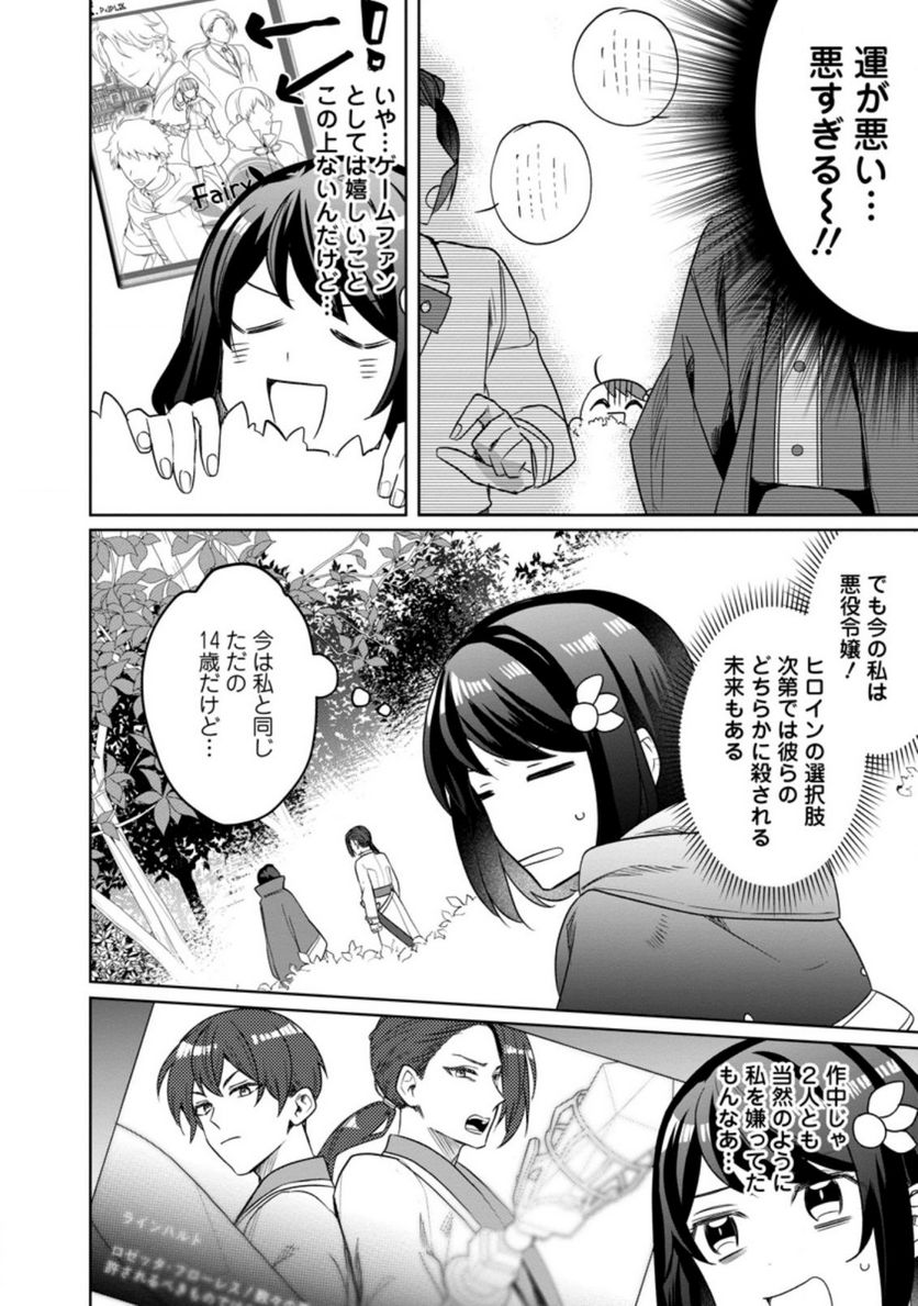 パーティーメンバーに婚約者の愚痴を言っていたら実は本人だった件 第8.2話 - Trang 8