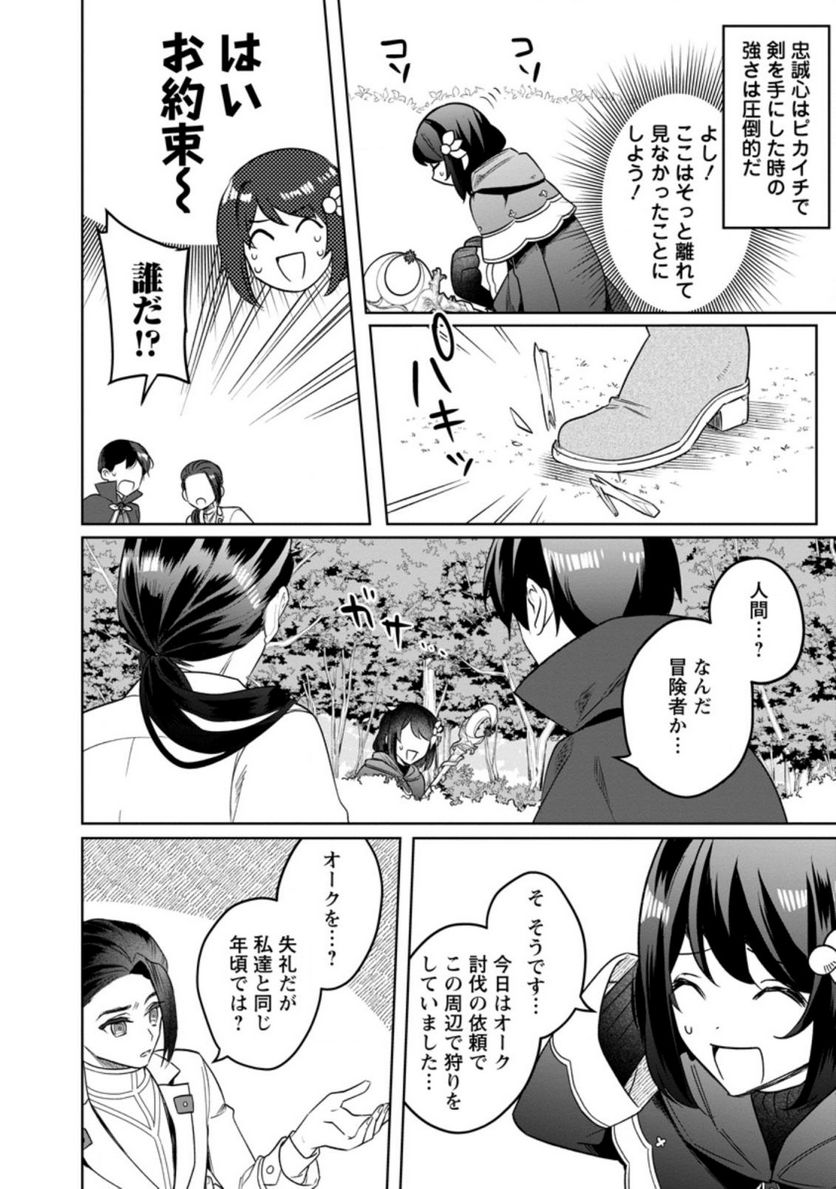 パーティーメンバーに婚約者の愚痴を言っていたら実は本人だった件 第8.2話 - Trang 10