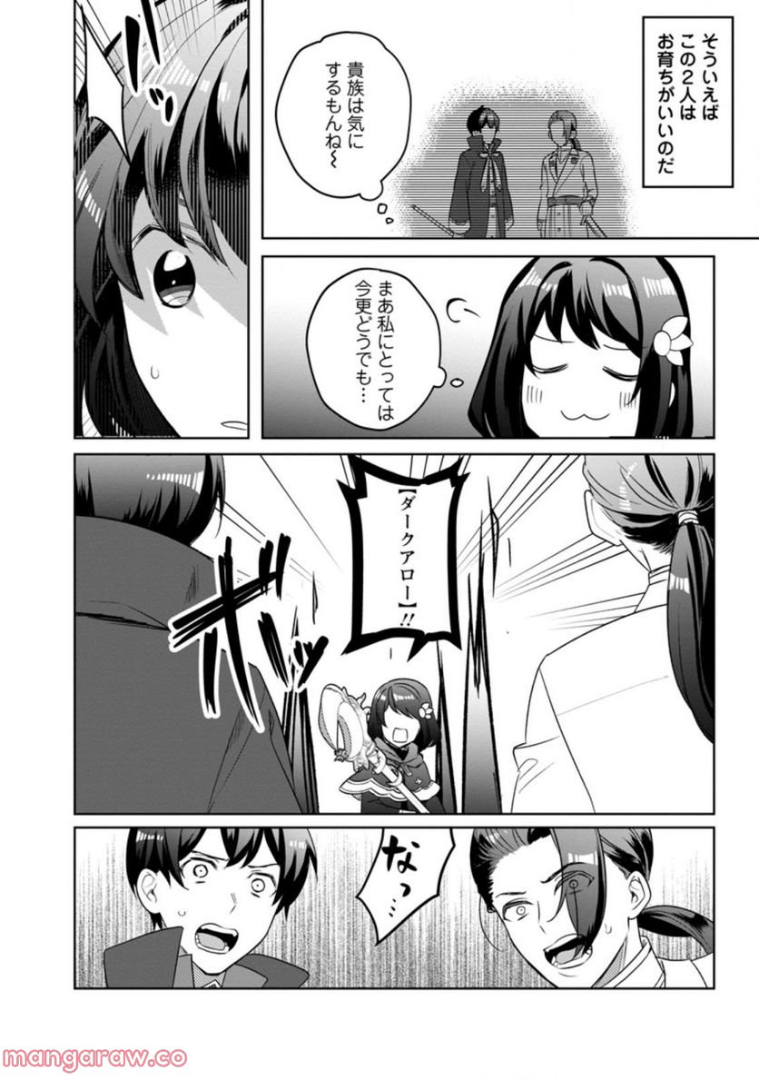 パーティーメンバーに婚約者の愚痴を言っていたら実は本人だった件 第8.3話 - Trang 1