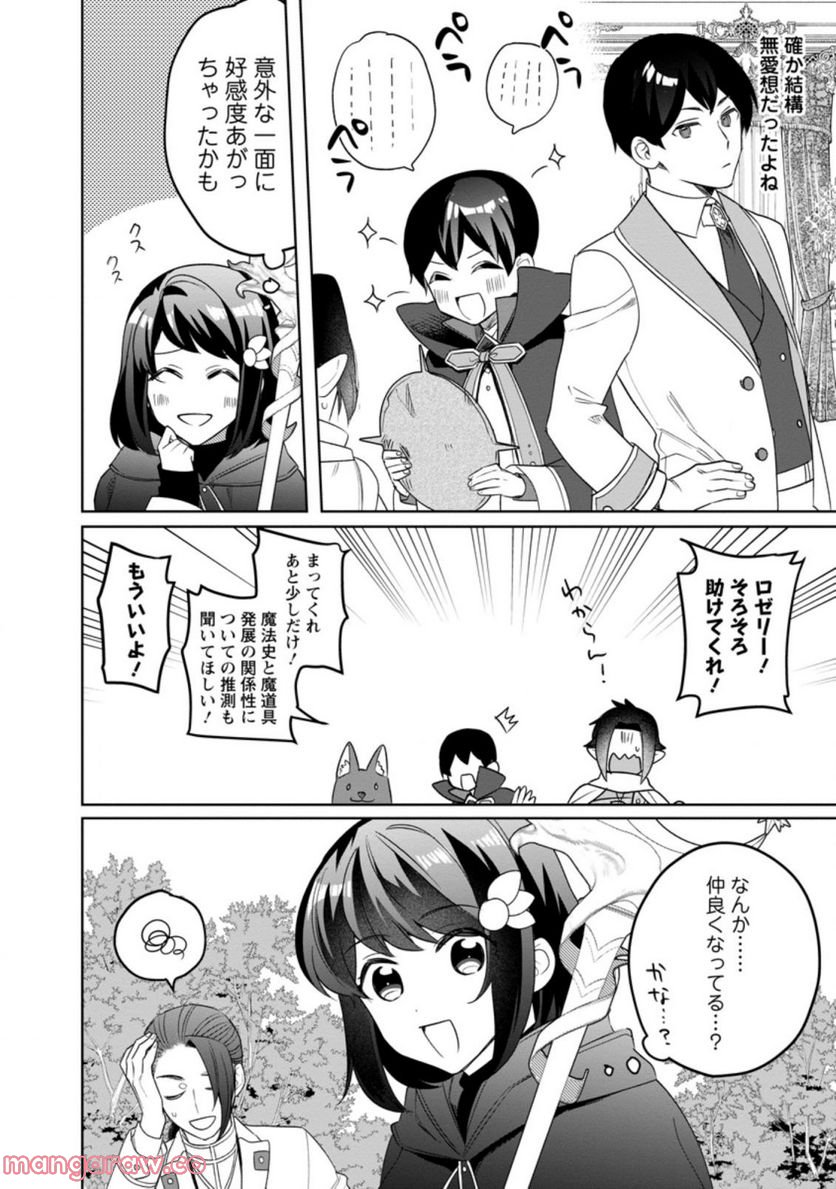 パーティーメンバーに婚約者の愚痴を言っていたら実は本人だった件 第8.3話 - Trang 11