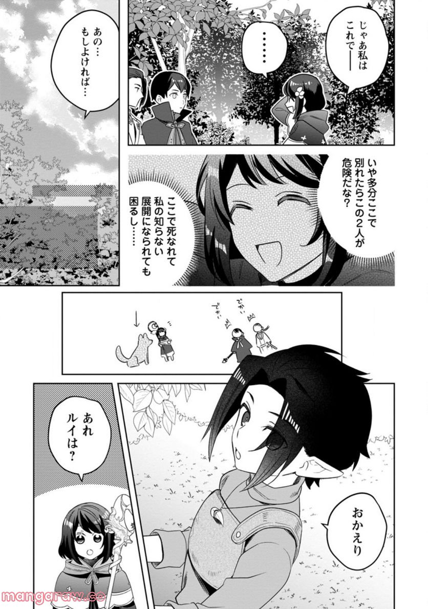 パーティーメンバーに婚約者の愚痴を言っていたら実は本人だった件 第8.3話 - Trang 4