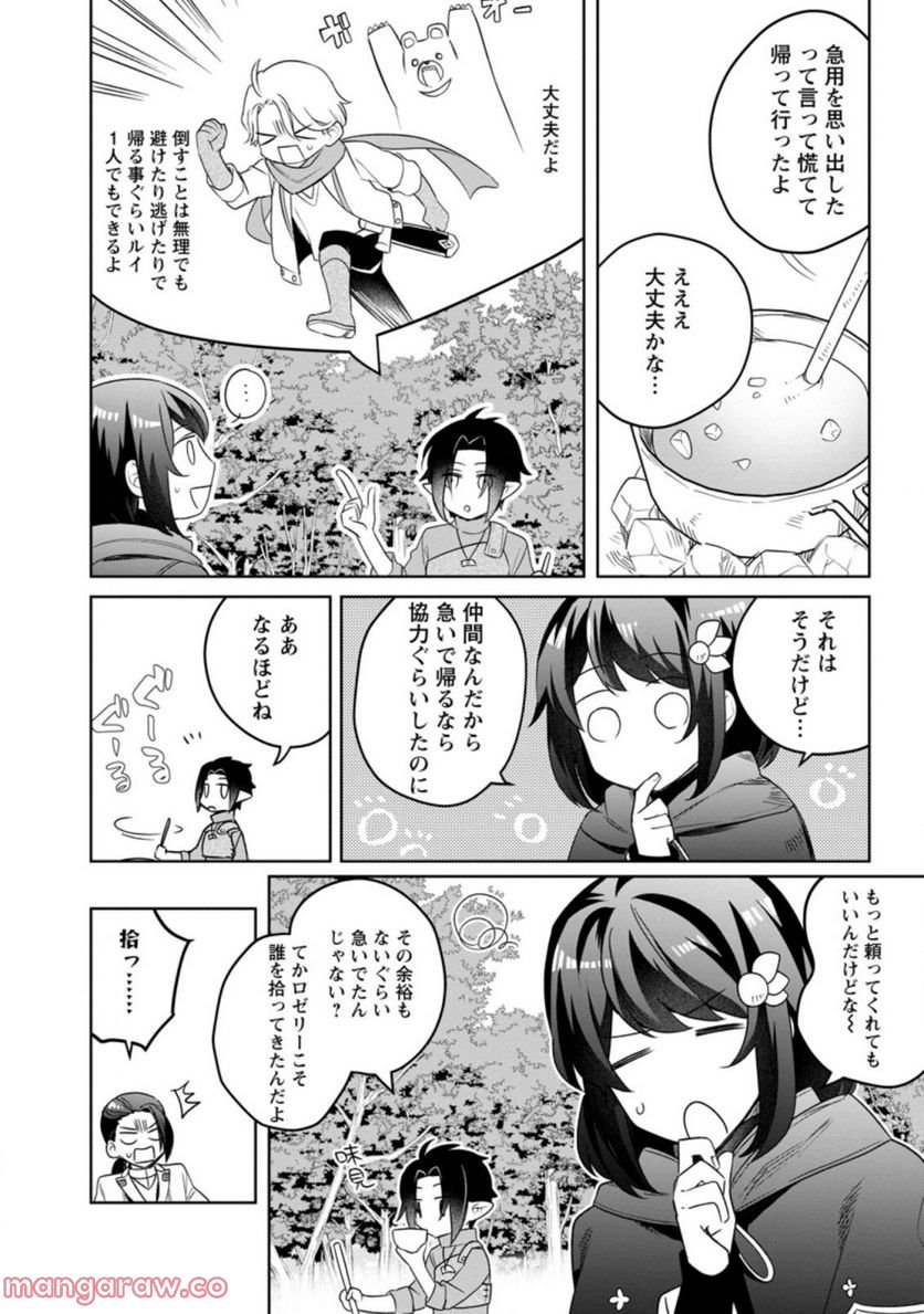 パーティーメンバーに婚約者の愚痴を言っていたら実は本人だった件 第8.3話 - Trang 5