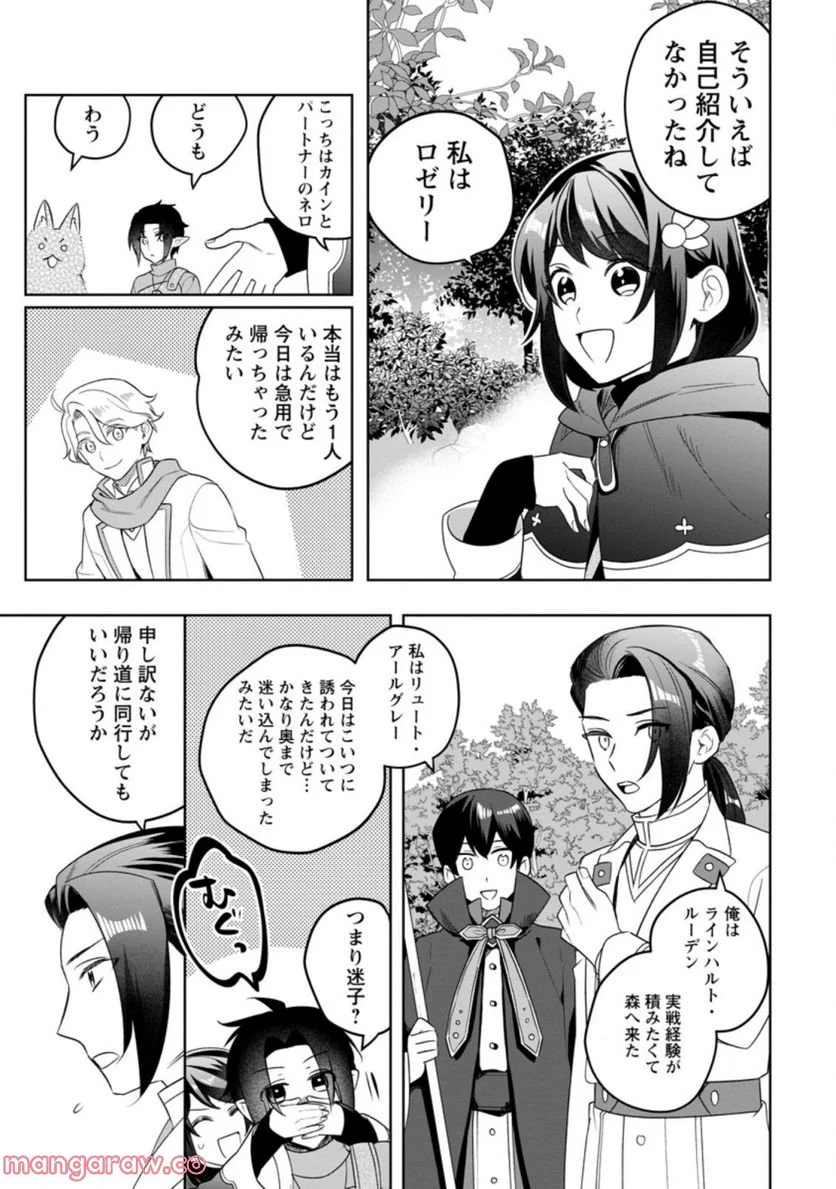 パーティーメンバーに婚約者の愚痴を言っていたら実は本人だった件 第8.3話 - Trang 6