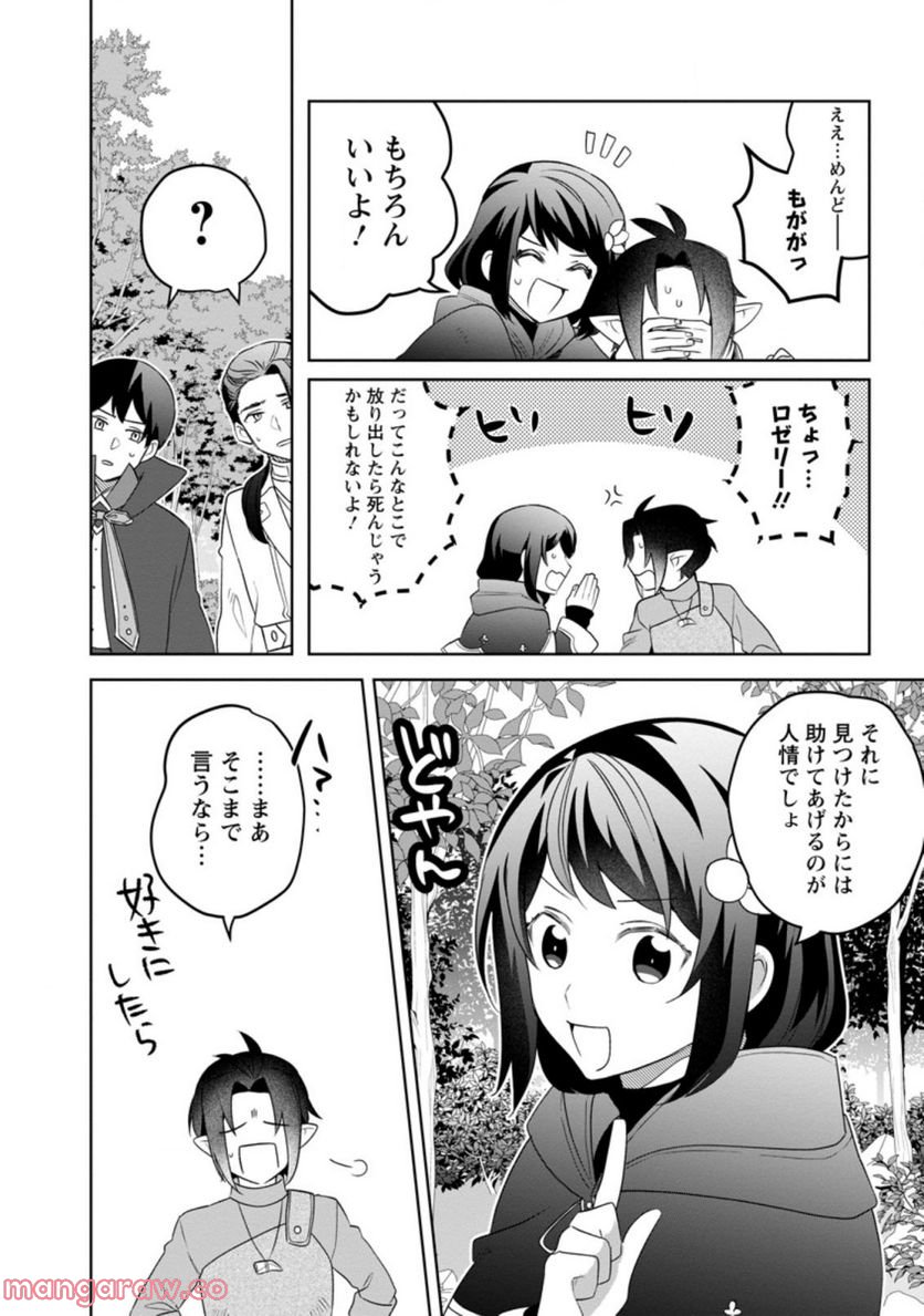 パーティーメンバーに婚約者の愚痴を言っていたら実は本人だった件 第8.3話 - Trang 7