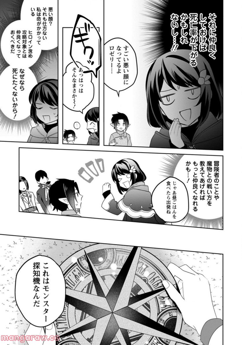 パーティーメンバーに婚約者の愚痴を言っていたら実は本人だった件 第8.3話 - Trang 8