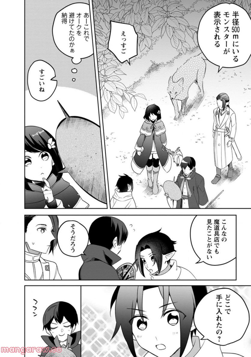 パーティーメンバーに婚約者の愚痴を言っていたら実は本人だった件 第8.3話 - Trang 9