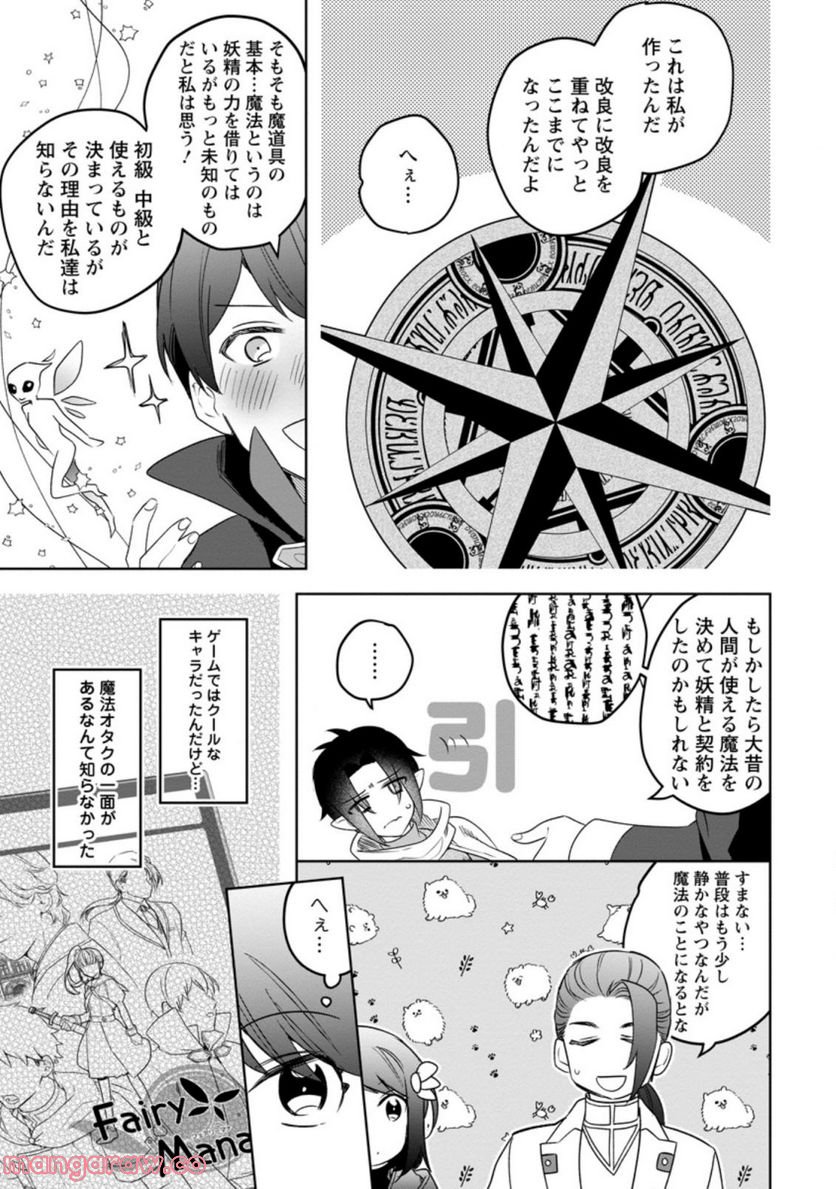 パーティーメンバーに婚約者の愚痴を言っていたら実は本人だった件 第8.3話 - Trang 10
