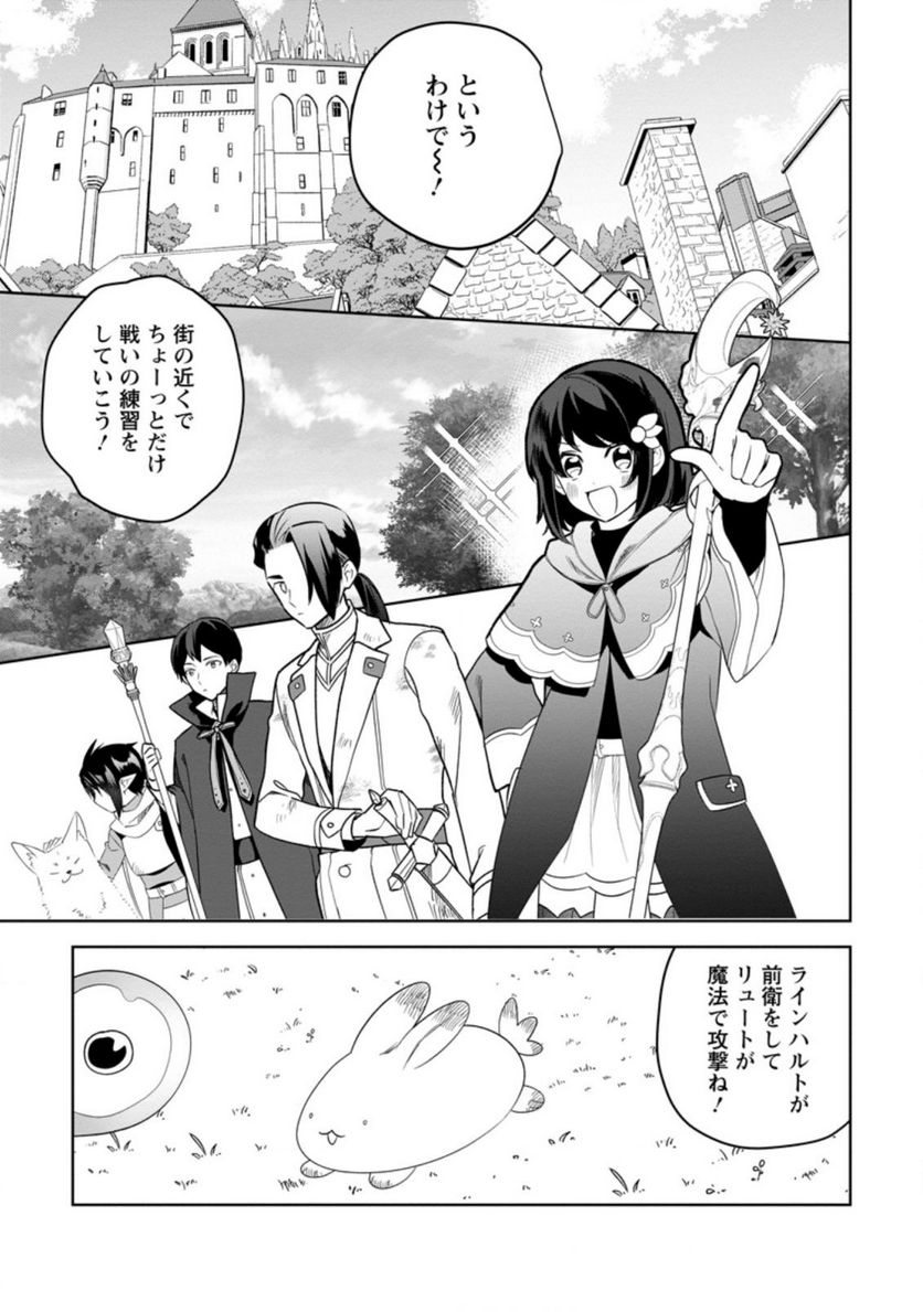 パーティーメンバーに婚約者の愚痴を言っていたら実は本人だった件 第9.1話 - Trang 1