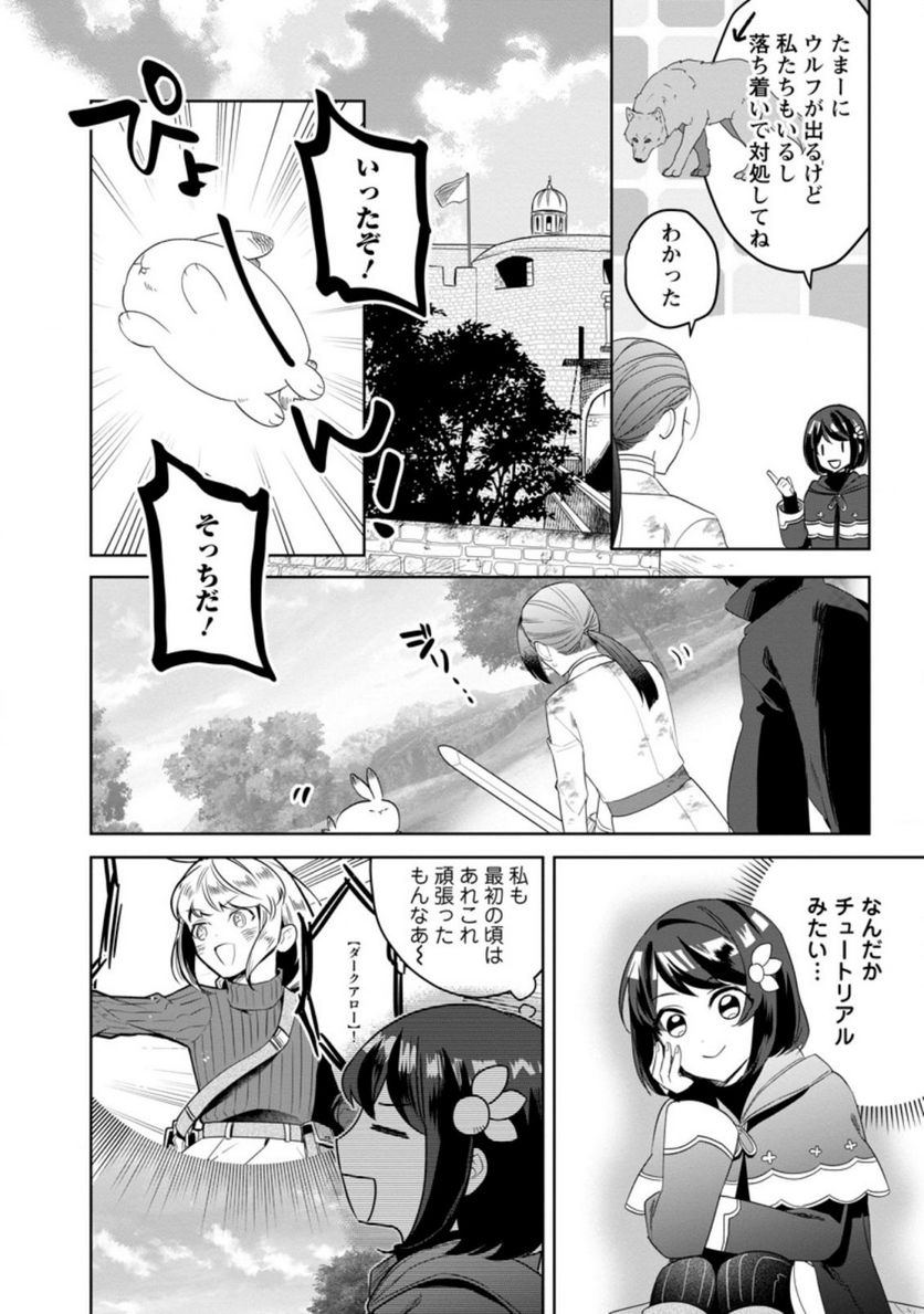 パーティーメンバーに婚約者の愚痴を言っていたら実は本人だった件 第9.1話 - Trang 2