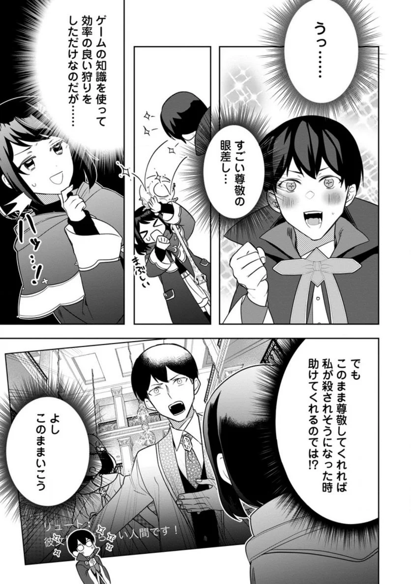 パーティーメンバーに婚約者の愚痴を言っていたら実は本人だった件 第9.1話 - Trang 11