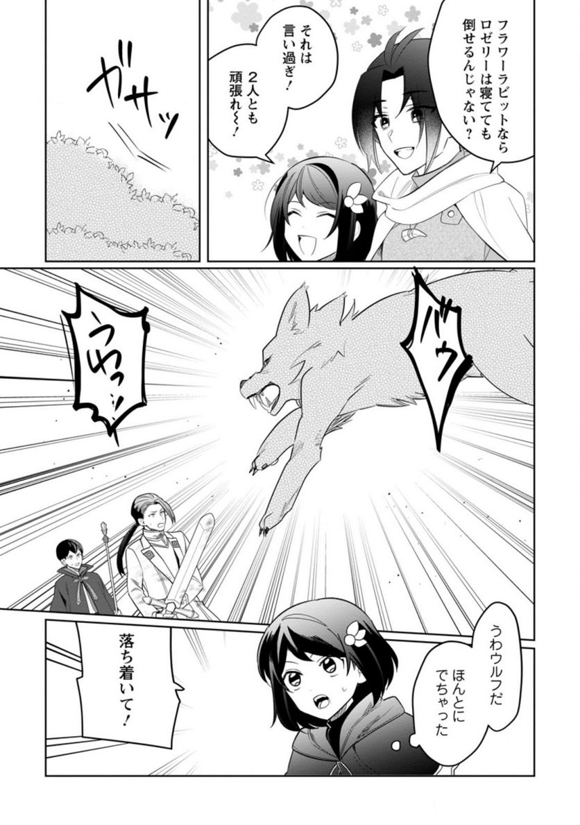 パーティーメンバーに婚約者の愚痴を言っていたら実は本人だった件 第9.1話 - Trang 3