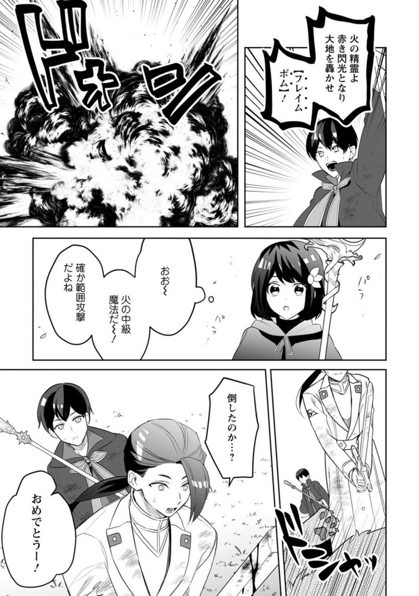 パーティーメンバーに婚約者の愚痴を言っていたら実は本人だった件 第9.1話 - Trang 5
