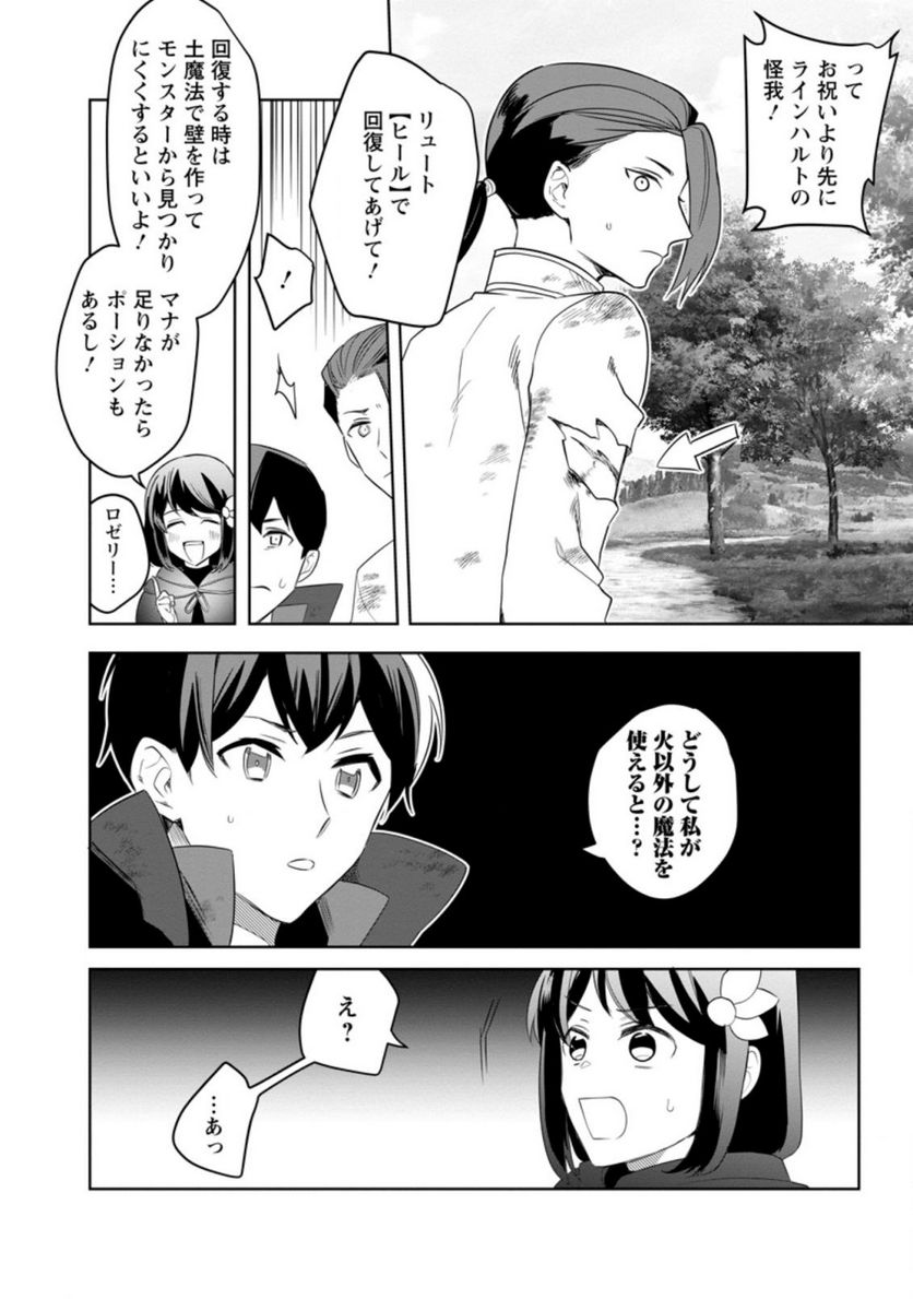 パーティーメンバーに婚約者の愚痴を言っていたら実は本人だった件 第9.1話 - Trang 6