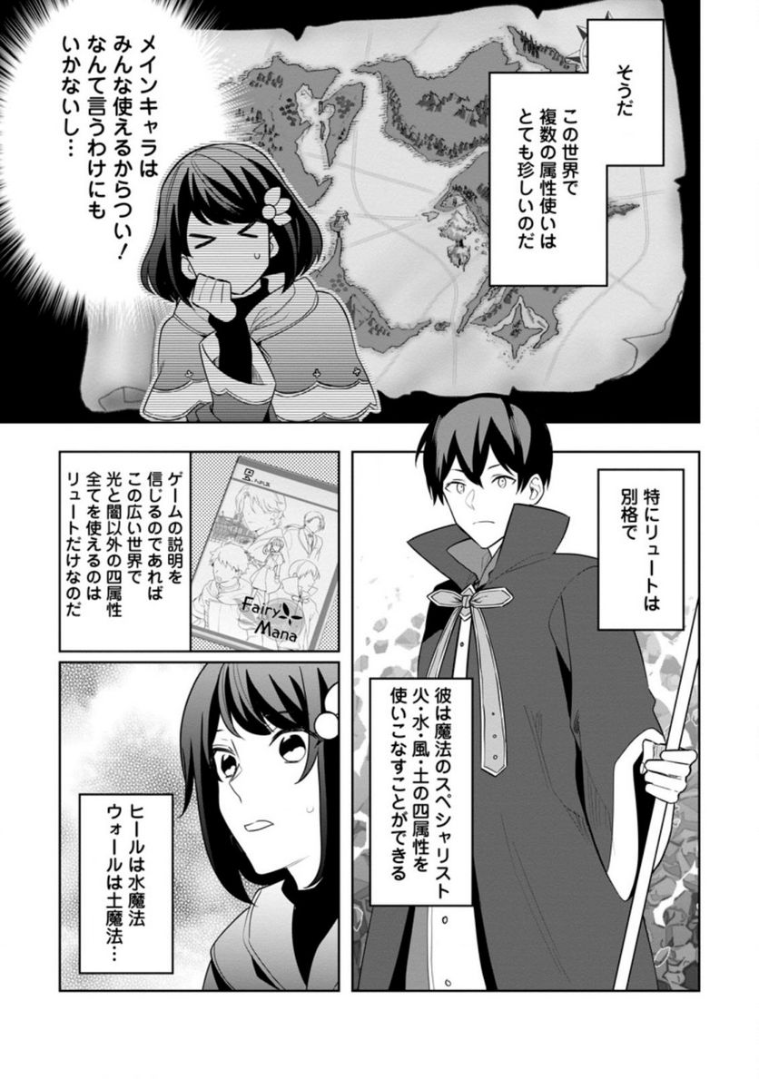 パーティーメンバーに婚約者の愚痴を言っていたら実は本人だった件 第9.1話 - Trang 7