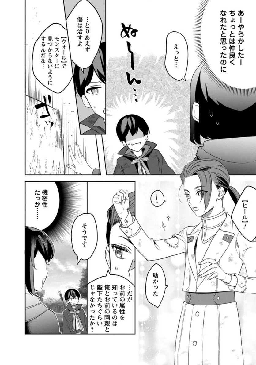 パーティーメンバーに婚約者の愚痴を言っていたら実は本人だった件 第9.1話 - Trang 8