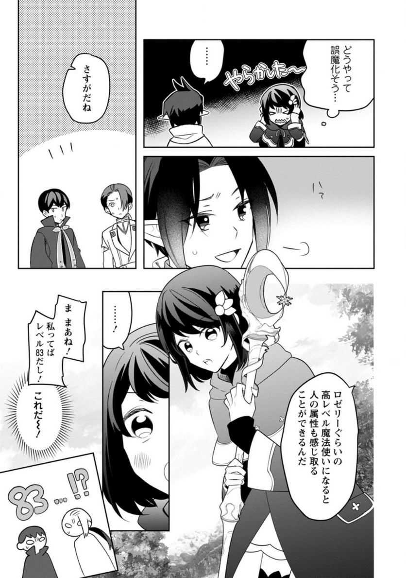 パーティーメンバーに婚約者の愚痴を言っていたら実は本人だった件 第9.1話 - Trang 9