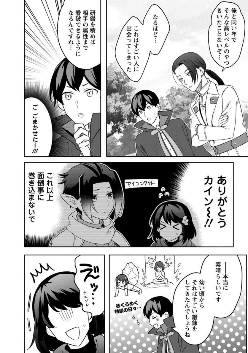 パーティーメンバーに婚約者の愚痴を言っていたら実は本人だった件 第9.1話 - Trang 10