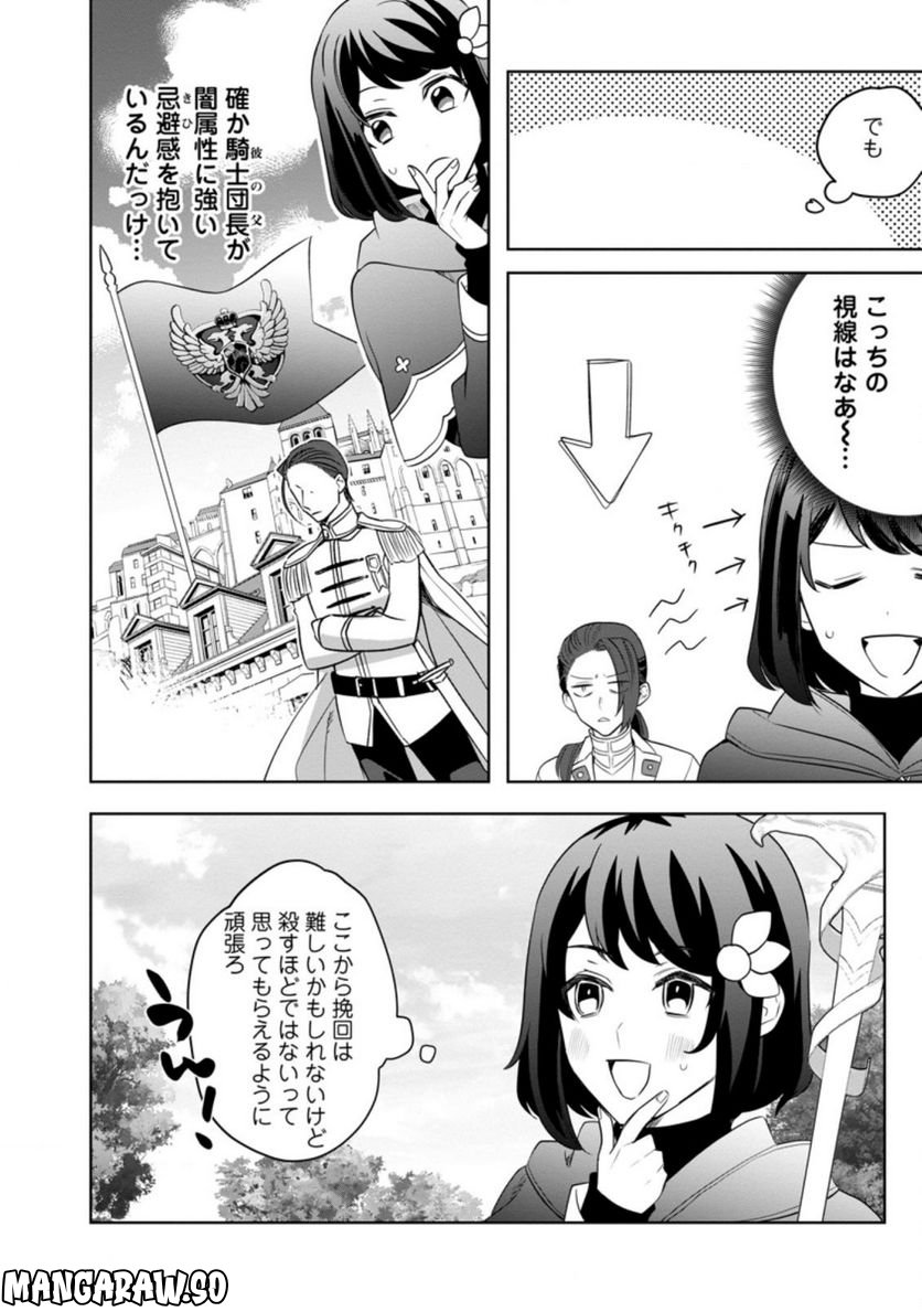 パーティーメンバーに婚約者の愚痴を言っていたら実は本人だった件 第9.2話 - Trang 1
