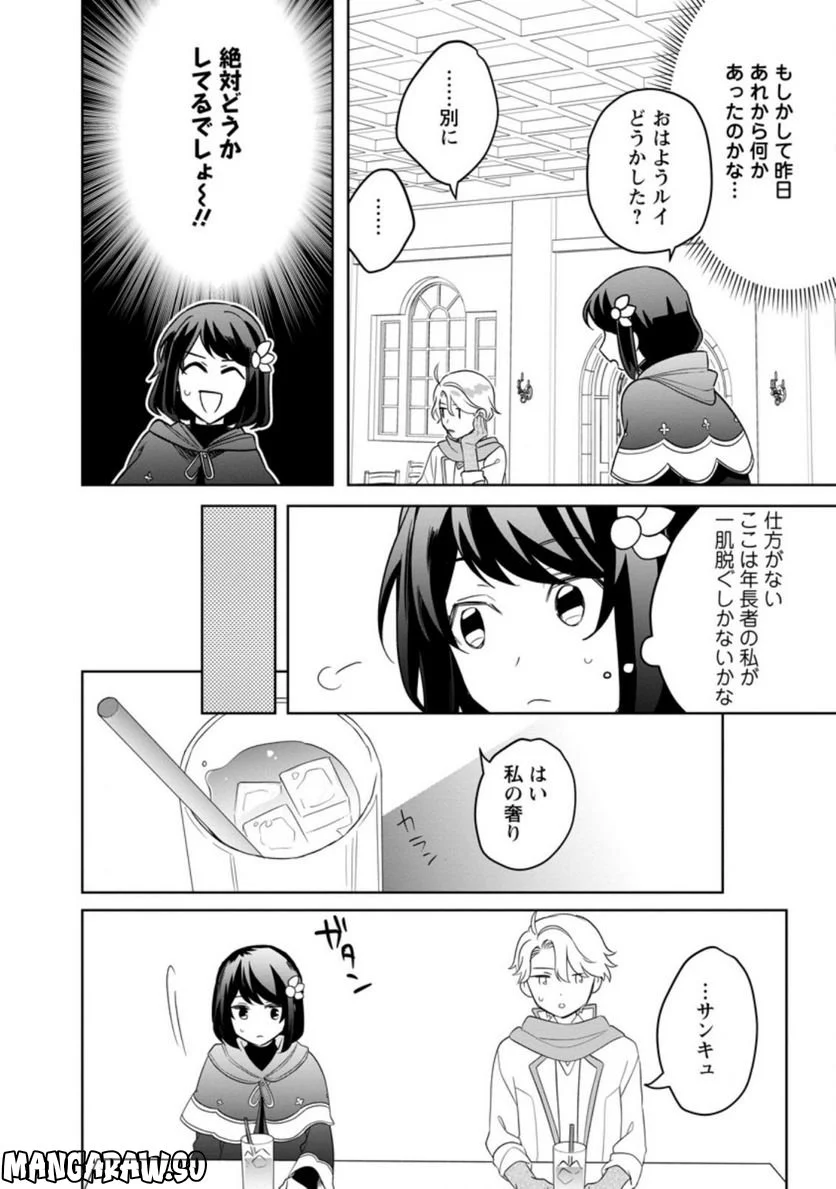 パーティーメンバーに婚約者の愚痴を言っていたら実は本人だった件 第9.2話 - Trang 11