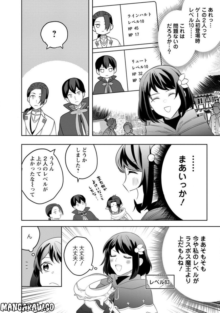 パーティーメンバーに婚約者の愚痴を言っていたら実は本人だった件 第9.2話 - Trang 3