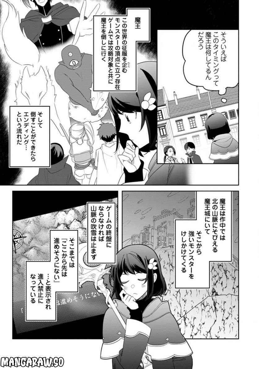 パーティーメンバーに婚約者の愚痴を言っていたら実は本人だった件 第9.2話 - Trang 4