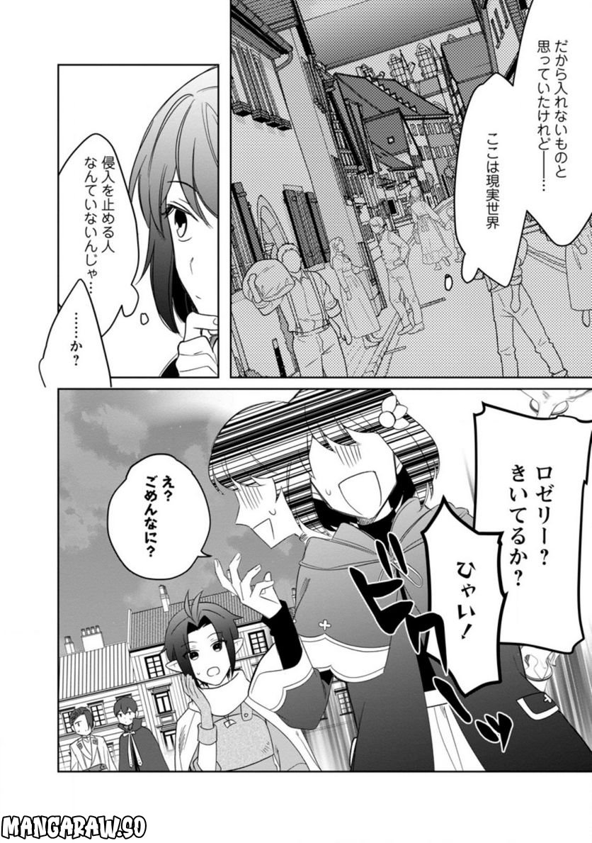 パーティーメンバーに婚約者の愚痴を言っていたら実は本人だった件 第9.2話 - Trang 5