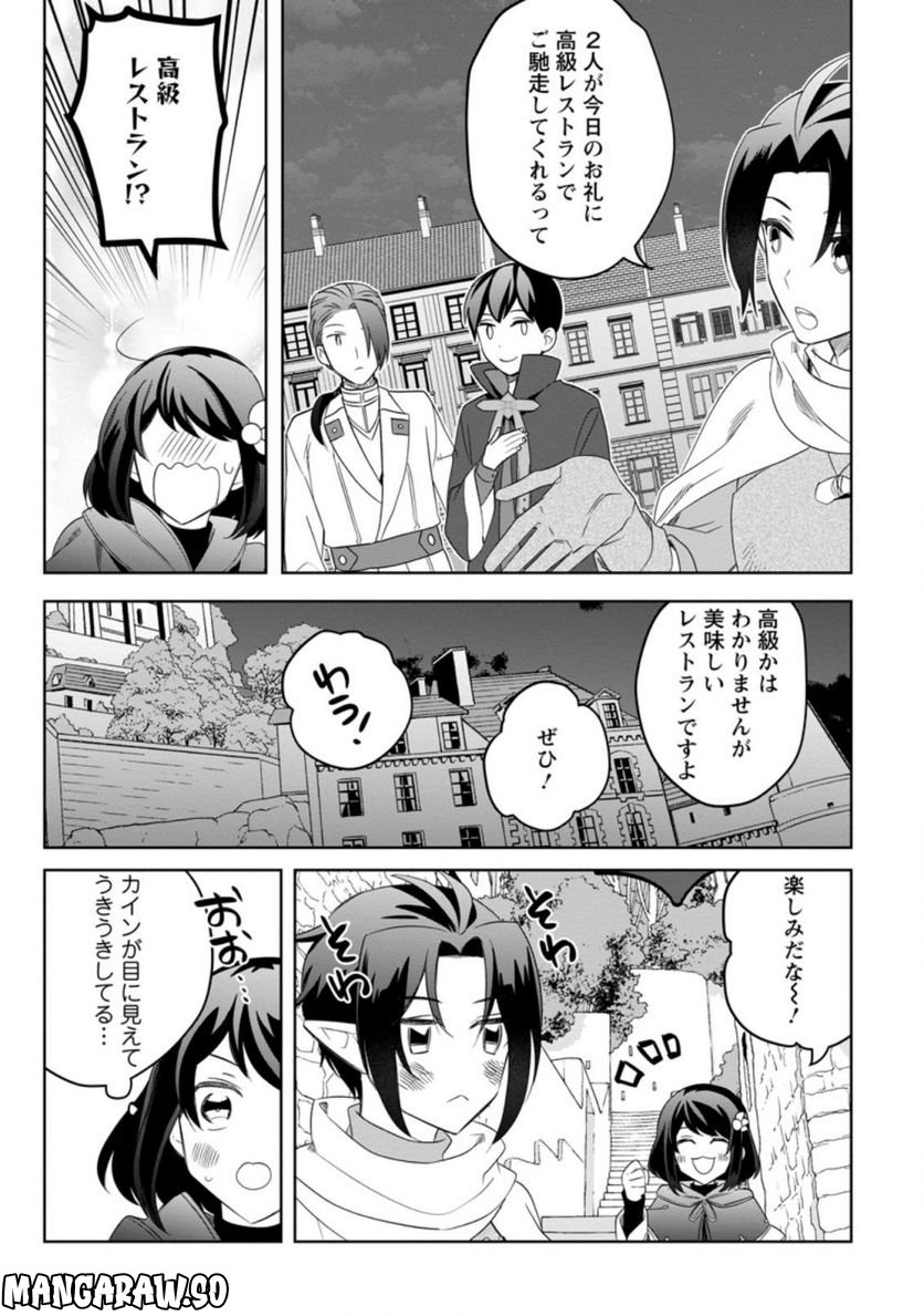 パーティーメンバーに婚約者の愚痴を言っていたら実は本人だった件 第9.2話 - Trang 6