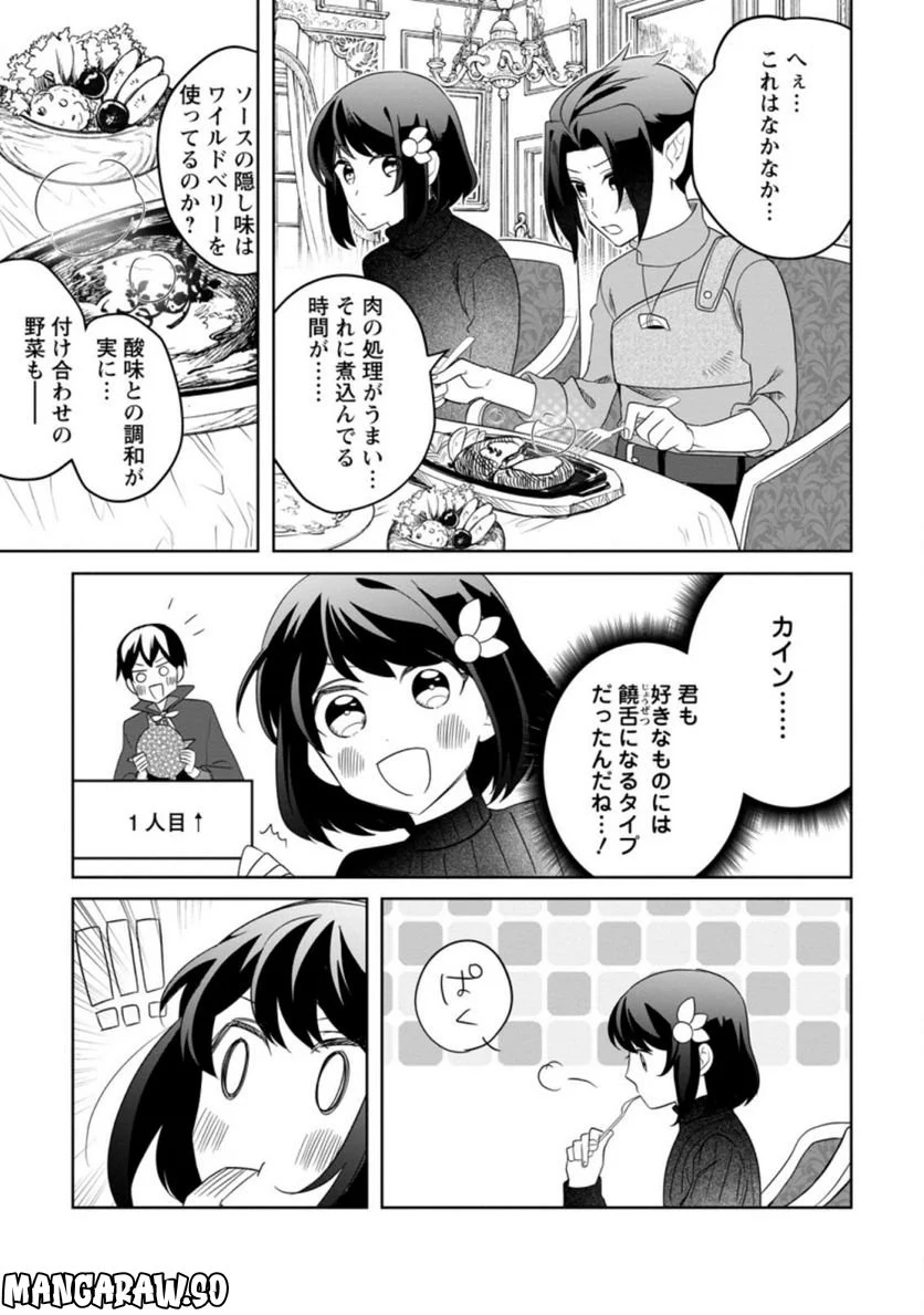 パーティーメンバーに婚約者の愚痴を言っていたら実は本人だった件 第9.2話 - Trang 8
