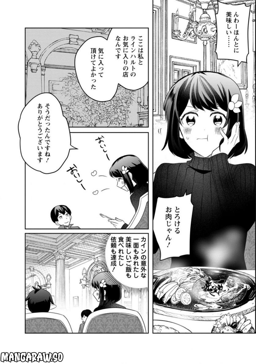 パーティーメンバーに婚約者の愚痴を言っていたら実は本人だった件 第9.2話 - Trang 9