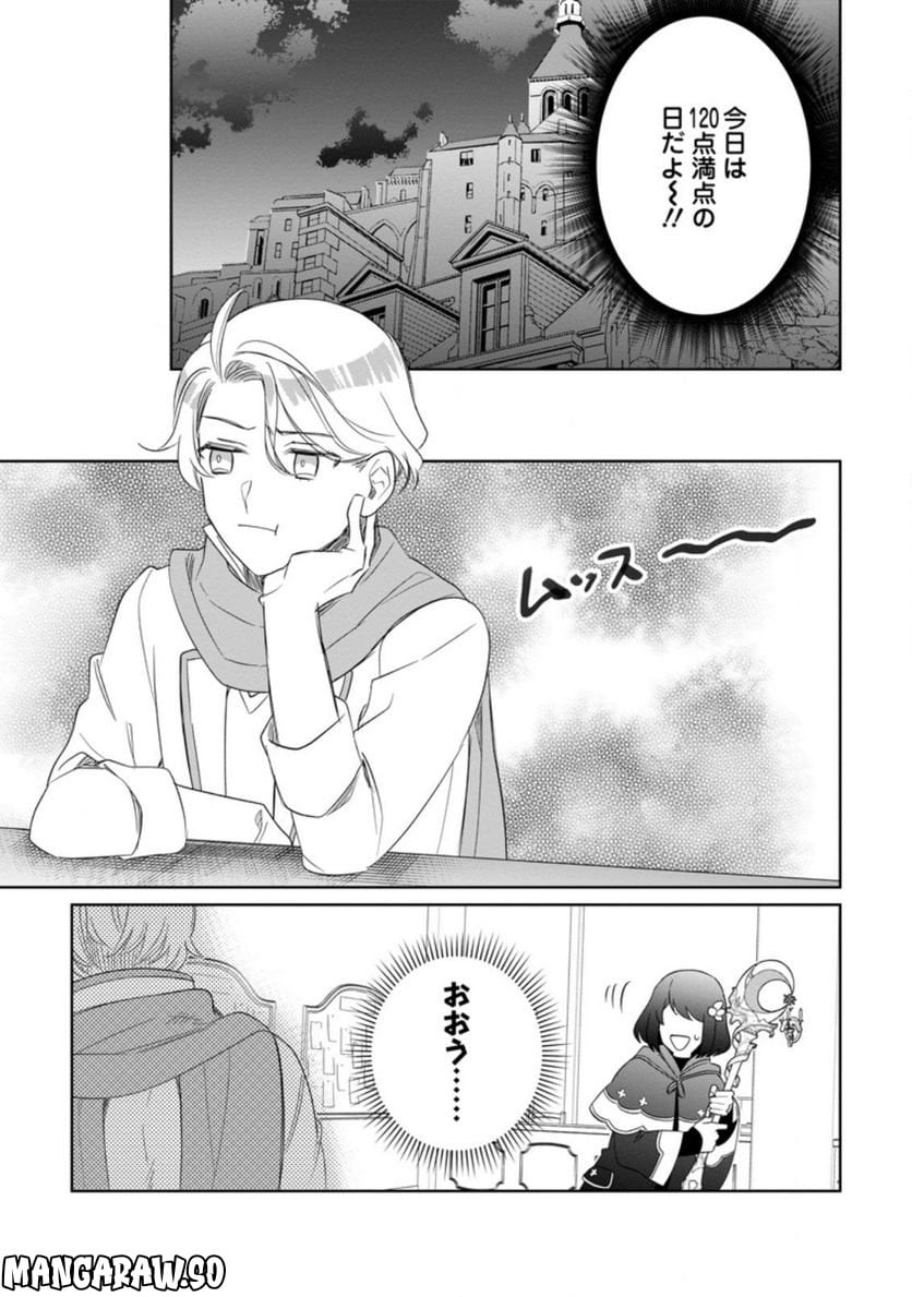 パーティーメンバーに婚約者の愚痴を言っていたら実は本人だった件 第9.2話 - Trang 10