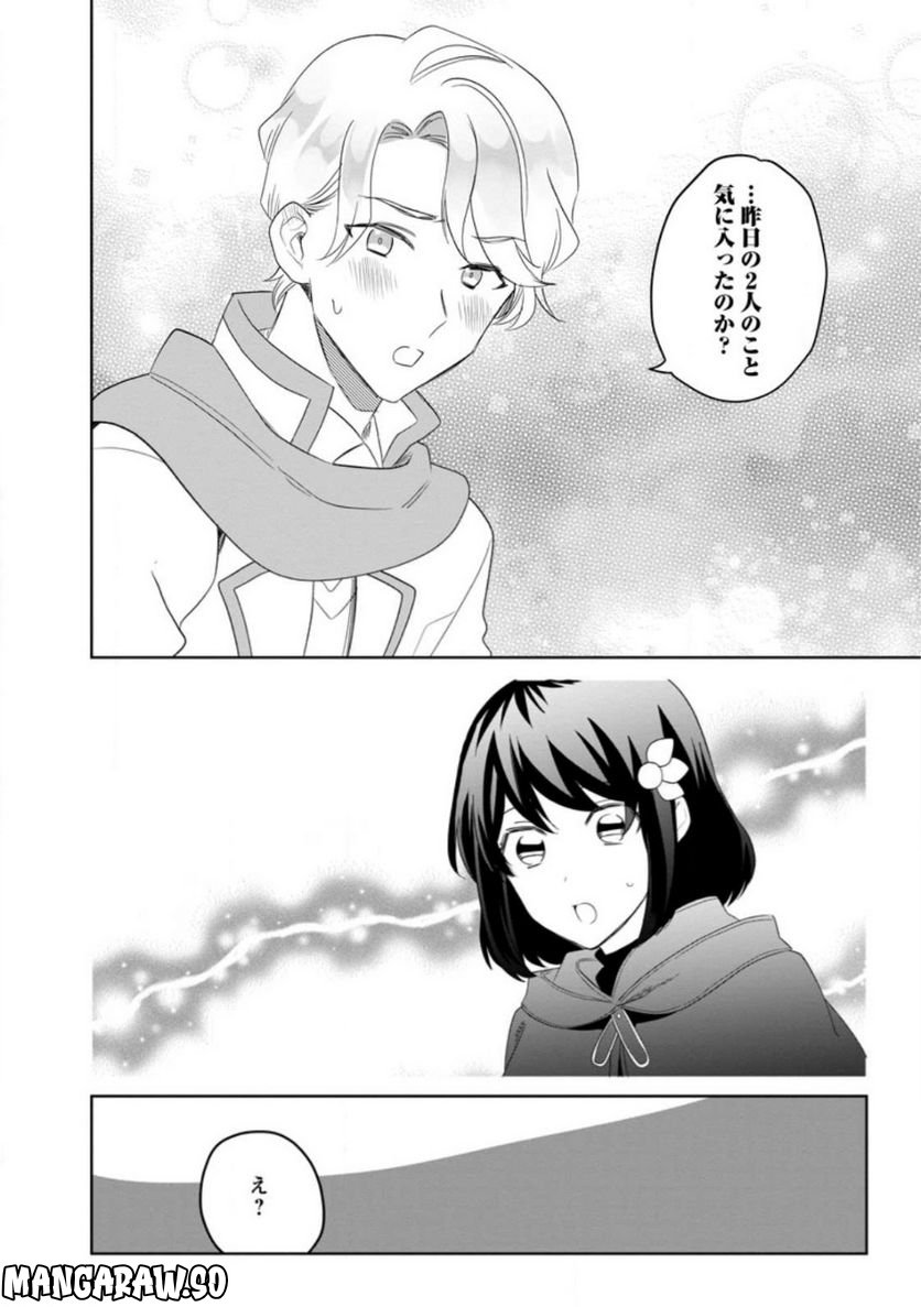 パーティーメンバーに婚約者の愚痴を言っていたら実は本人だった件 第9.3話 - Trang 2