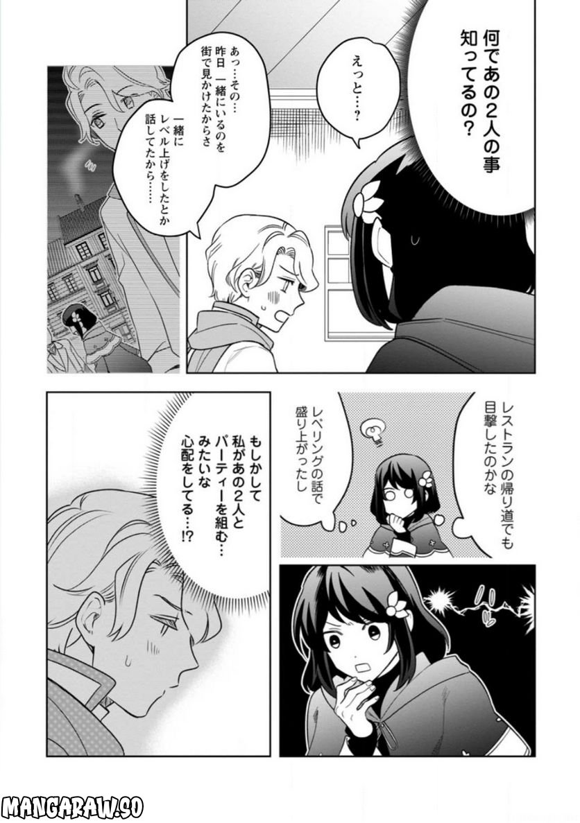 パーティーメンバーに婚約者の愚痴を言っていたら実は本人だった件 第9.3話 - Trang 3