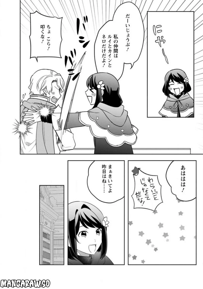 パーティーメンバーに婚約者の愚痴を言っていたら実は本人だった件 第9.3話 - Trang 4