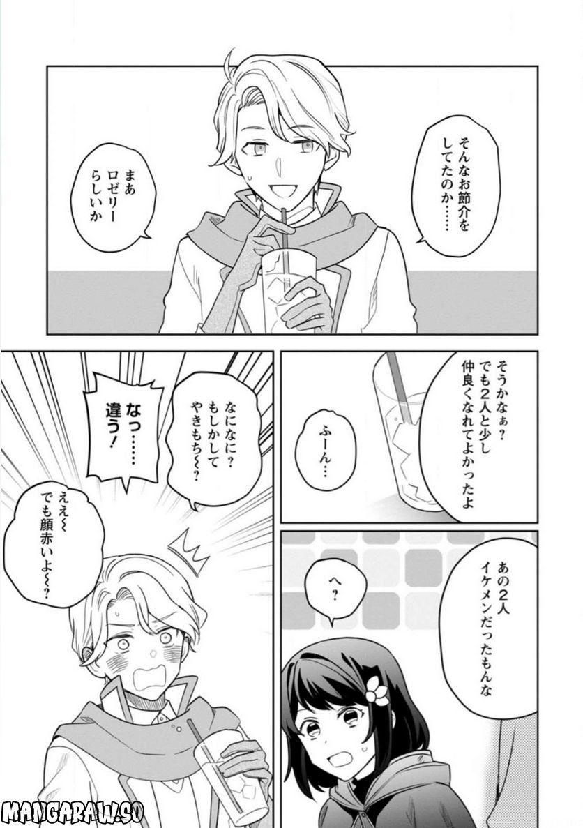パーティーメンバーに婚約者の愚痴を言っていたら実は本人だった件 第9.3話 - Trang 5