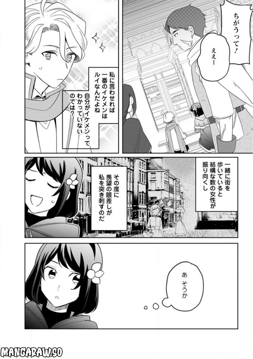 パーティーメンバーに婚約者の愚痴を言っていたら実は本人だった件 第9.3話 - Trang 6