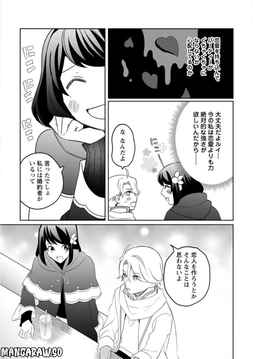 パーティーメンバーに婚約者の愚痴を言っていたら実は本人だった件 第9.3話 - Trang 7