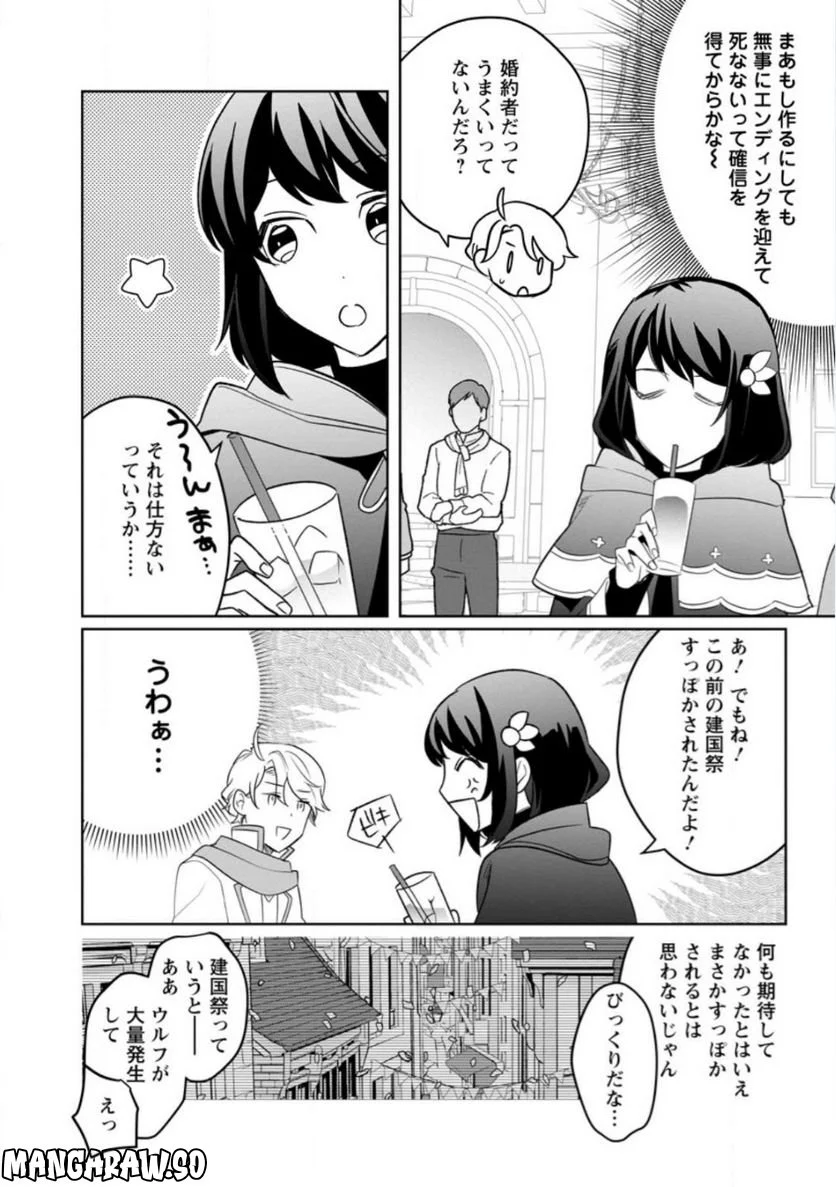 パーティーメンバーに婚約者の愚痴を言っていたら実は本人だった件 第9.3話 - Trang 8